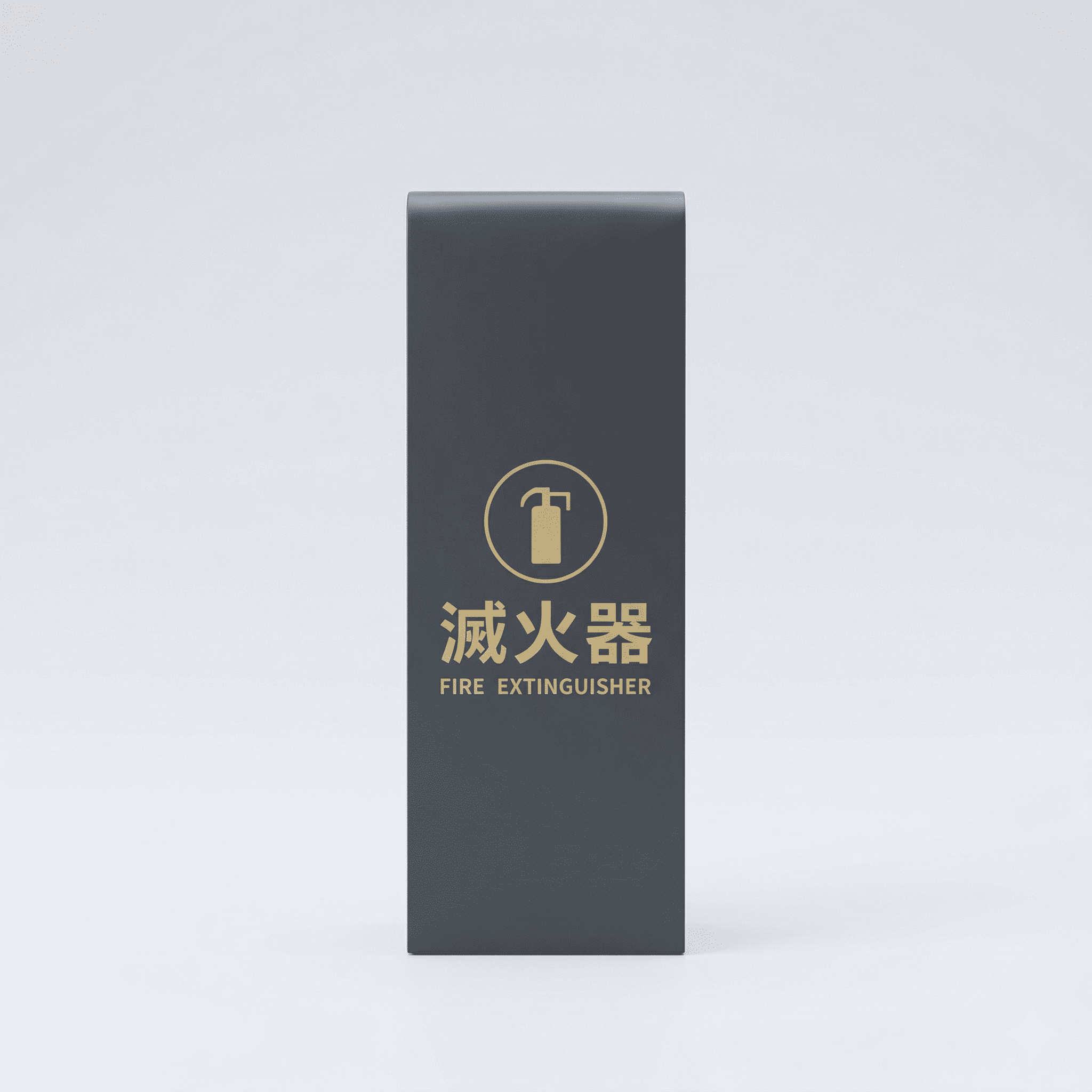 優美型滅火器放置箱-灰 優美型滅火器放置箱-灰